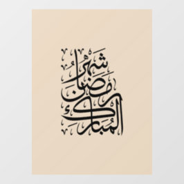 Der gesegnete Monat Ramadan Arabische Kalligrafie  Fensteraufkleber