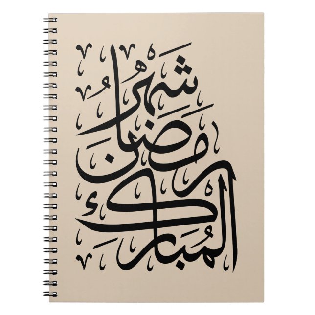 Der gesegnete Monat Ramadan Arabische Kalligrafie  Notizblock (Vorderseite)