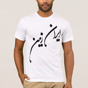 DER IRAN ZAMIN T-Shirt