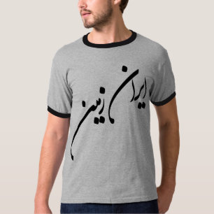 Der IRAN ZAMIN u. Farvahar T-Shirt
