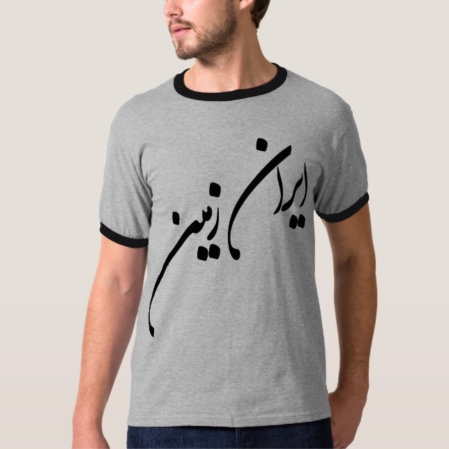 Der IRAN ZAMIN u. Farvahar T-Shirt (Vorderseite)