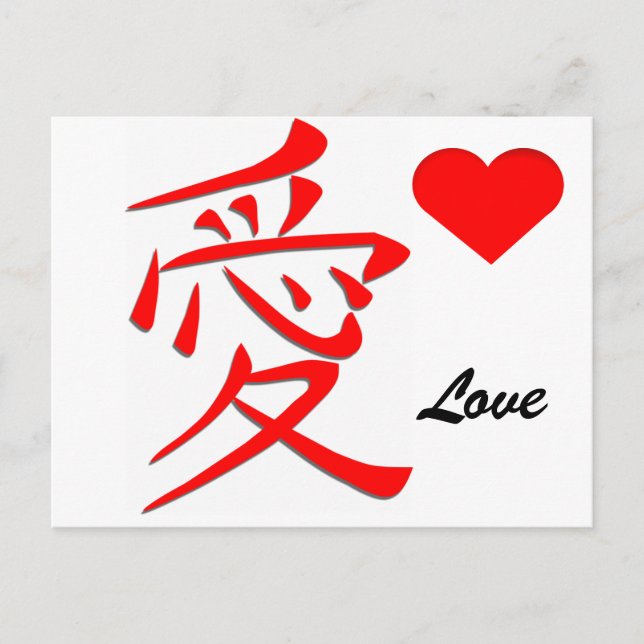 Der japanische Tag Liebe-Kanjivalentines Feiertagspostkarte (Vorderseite)