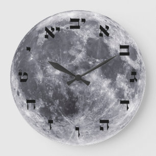 Der Mond - hebräische Block-Beschriftung Große Wanduhr
