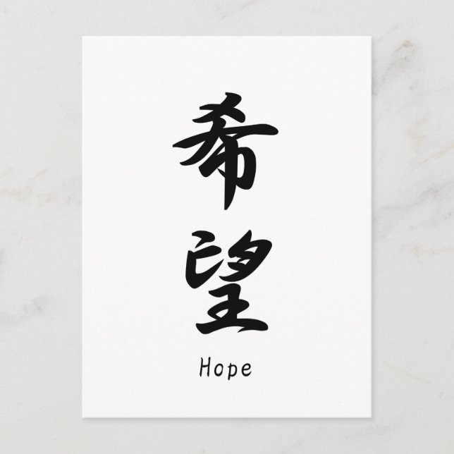 Der Name der Hoffnung wurde in japanische Kanji üb Postkarte (Vorderseite)