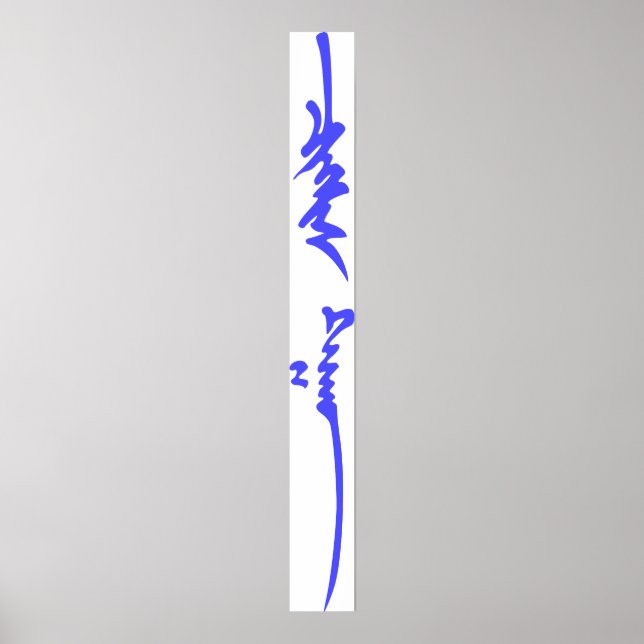 Der Name von Genghis Khan: Traditionelle mongolisc Poster (Vorne)