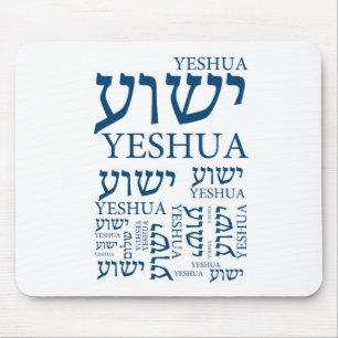 Der Name von Yeshua auf hebräisches und Englisch - Mousepad
