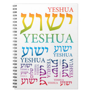 Der Name von Yeshua auf hebräisches und Englisch - Notizblock