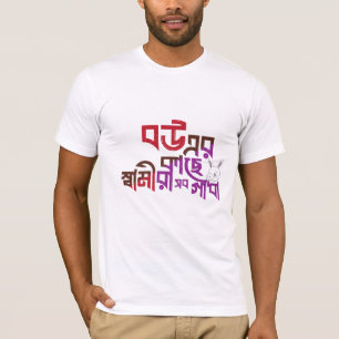 Design des bengalischen Spaßes T - Shirt   Desi Fu