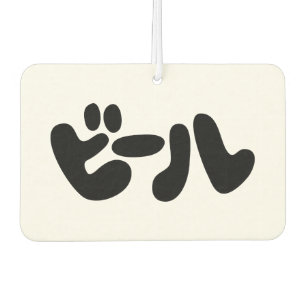 Désodorisant Pour Voiture ビ de bière japonaise ー ル Katakana