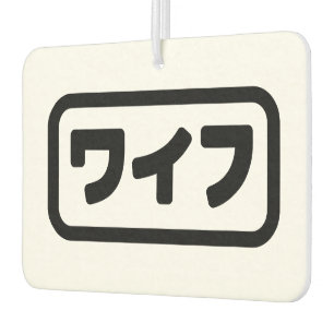 Désodorisant Pour Voiture Femme japonaise ワ'île フ Waifu   Nihongo