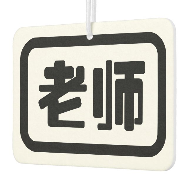 Désodorisant Pour Voiture Professeur chinois 老 师 Laoshi (Gauche)