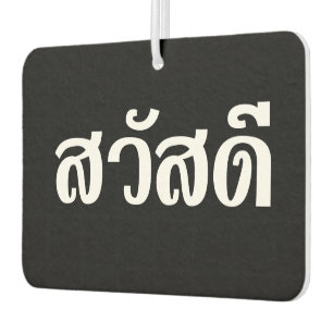 Désodorisant Pour Voiture Sawatdee / Hello ~ Thaïlande / Script en thaï