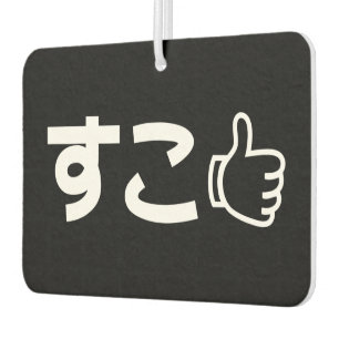 Désodorisant Pour Voiture Suko す こ Japonais comme Internet Slang Air Freshen