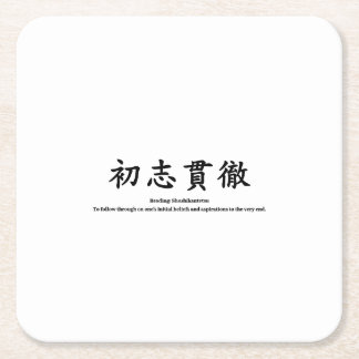 DESSOUS DE VERRE CARRÉ 四字熟語ワンポイント