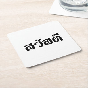 Dessous De Verre Carré Sawatdee / Hello ~ Thaïlande / Script en thaï