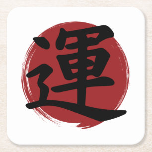 Dessous De Verre Carré Symbole Kanji de chance Calligraphie japonaise