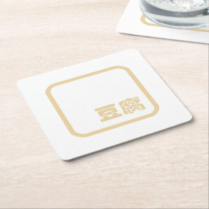 Dessous De Verre Carré Tofu 豆腐 ~ Kanji japonais / Sinogramme chinois