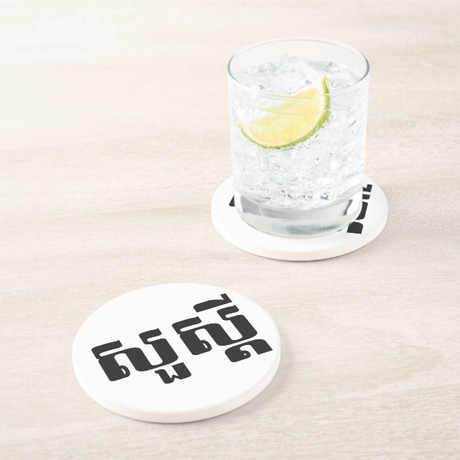 Dessous De Verre En Grès Bonjour / Sua'dei en Khmer / Script cambodgien (Côté)