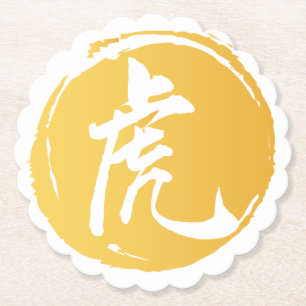 Dessous-de-verre En Papier Symbole chinois tigre calligraphie Jaune