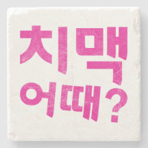 "치 어 때 ?" Dessous de verre - Et Le Poulet Et La Bi