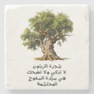 Dessous-de-verre En Pierre Mahmoud Darwish Installée dans une zone de diffusi