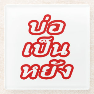 Dessous-de-verre En Verre C'est OK ♦ Bor Pen Yang dans le dialecte thaïlanda