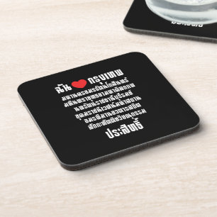 Dessous-de-verre I Heart [Amour] Krung Thep Maha Nakhon ...