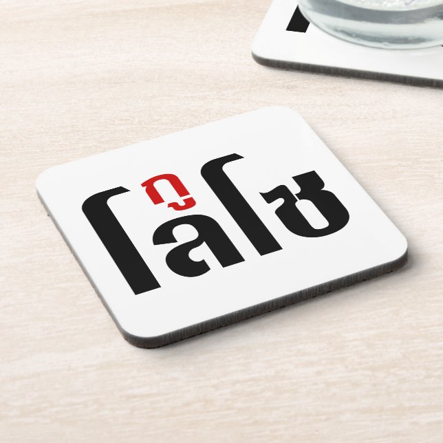 Dessous-de-verre Je M'Appelle LOSO Henri Script En Langue Thaïlanda (Côté gauche)