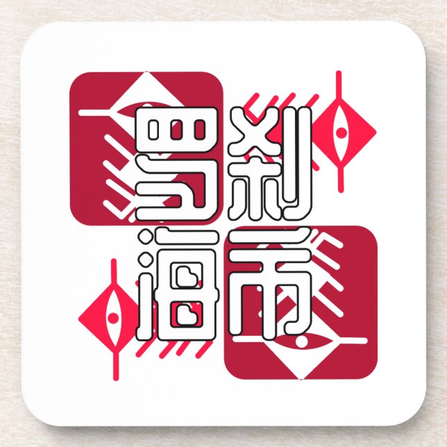 Dessous-de-verre LXHX.w (Devant)