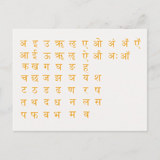 Devanagari Postkarte (Vorderseite)