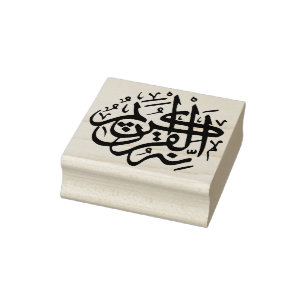 Die Briefmarke Gottes Allah Gummistempel
