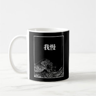 Die große Welle mit Geduld (Gaman) auf Japanisch Kaffeetasse