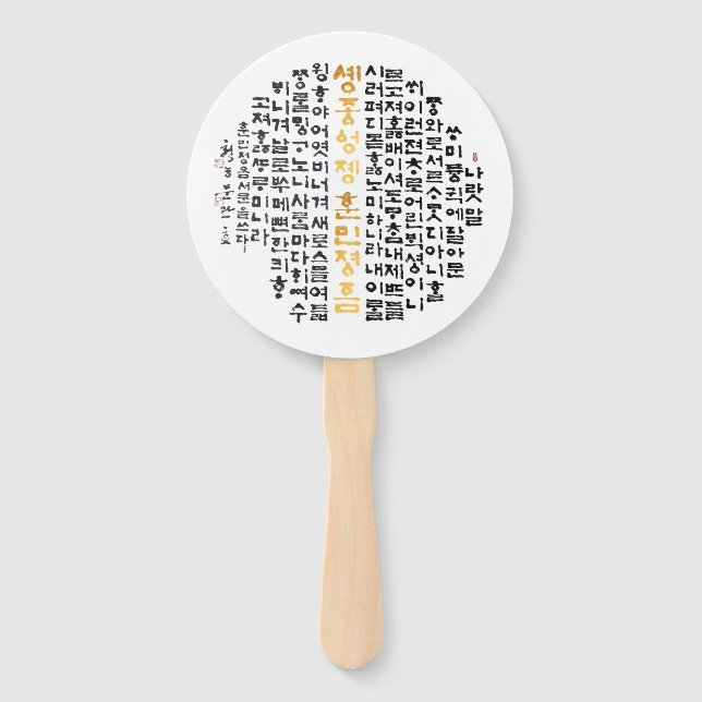 die koreanische Sprache Hand Fans Fächer (Vorderseite)