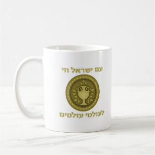 Die Leute von Israel Ethernal leben Tasse