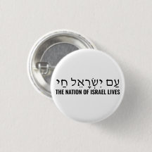 Die Nation Israels lebt am Yisrael Chai white