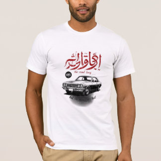 Die Straße ist lang - Retro-arabisches Design T-Shirt