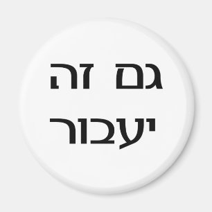 Dieses auch überschreitet auf Hebräer Magnet