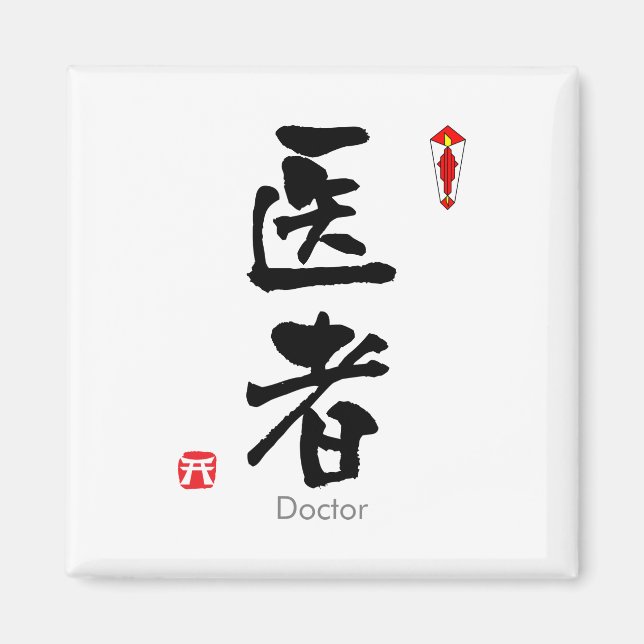 Doctor KANJI (chinesische Zeichen) Magnet (Vorne)