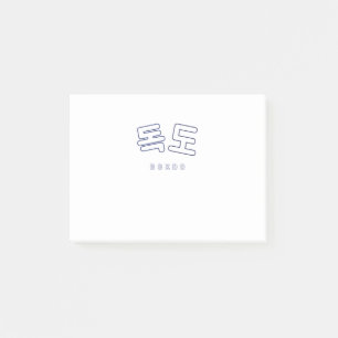 Dokdo White Korea Island Hangul Post-it Klebezettel