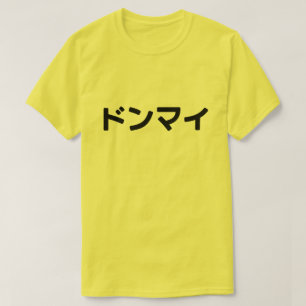 Donmai ド Don nicht Mind Nihongo T-Shirt