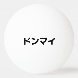 Donmai ド Don nicht Mind Nihongo Tischtennisball