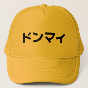 Donmai ド Don nicht Mind Nihongo Truckerkappe