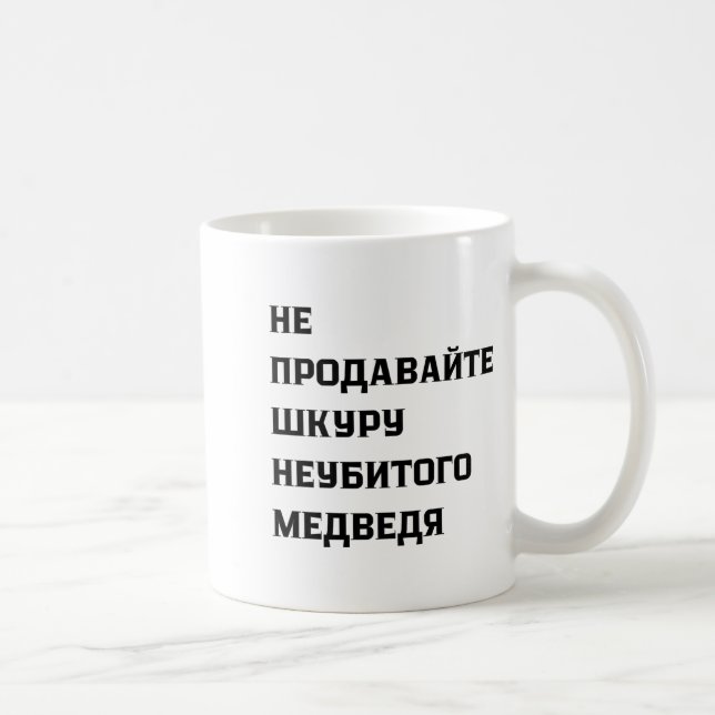 Dont Sell The Pelt Of An Unkilled Bear  Kaffeetasse (Rechts)
