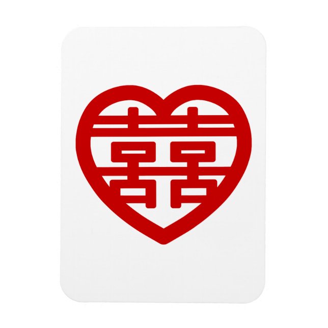 Doppeltes Glück 囍 Shuangxi Chinesisches Hanzi Herz Magnet (Vertikal)