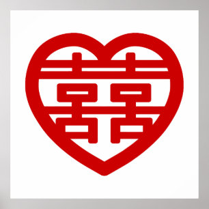 Doppeltes Glück 囍 Shuangxi Chinesisches Hanzi Herz Poster