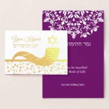 Yom Kippour Hébreu Anglais Juif Carte Foil
