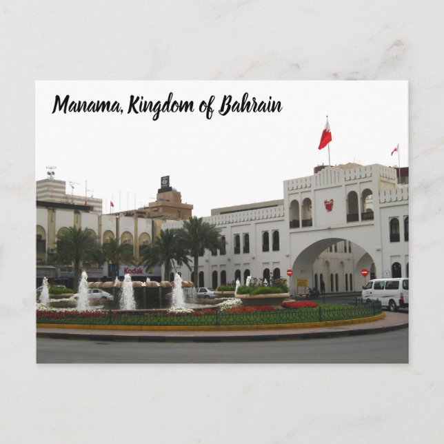 Downtown Manama Postcard - Bab Al Bahrain Postkarte (Vorderseite)