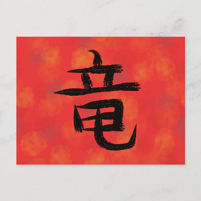 Dragon Kanji Postcard Feiertagspostkarte (Vorderseite)