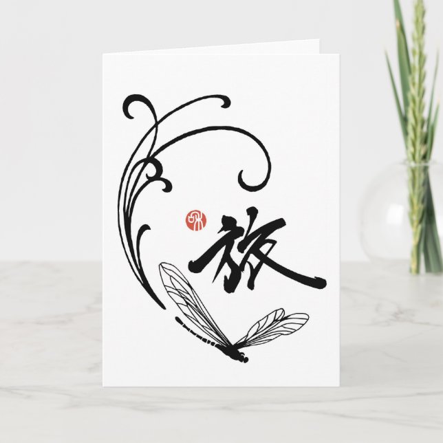 Dragonfly Journey Karte (Vorderseite)