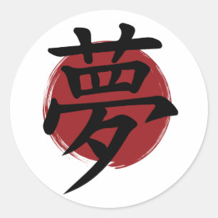 Dream Kanji Symbol Japanische Kalligrafie Runder Aufkleber